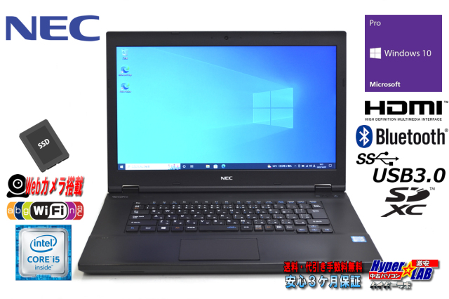 訳あり 中古ノートパソコン NEC VersaPro VK23T/X-T Corei5 6200U 