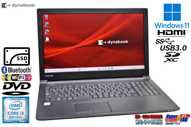 ノートパソコン 15.6型 dynabook B65/M Core i3 8130U SSD480G