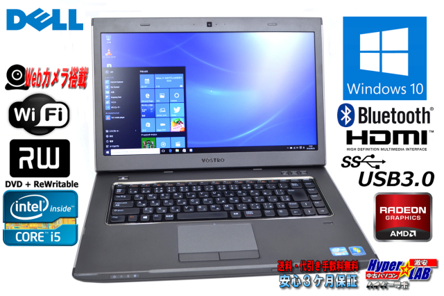 Windows10 Radeon搭載 中古ノートパソコン Dell Vostro 3560 Core i5 