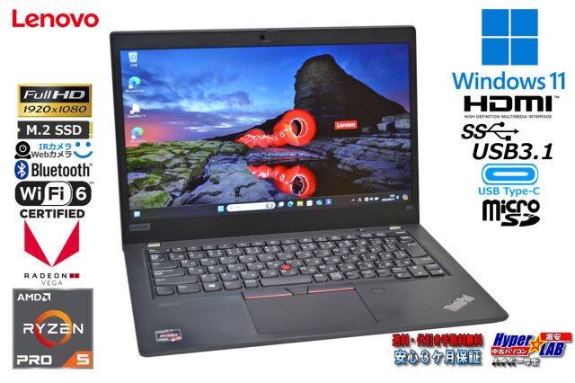 フルHD 顔認証 Wi-Fi6 Lenovo ThinkPad X13 メモリ16G AMD Ryzen5 pro 