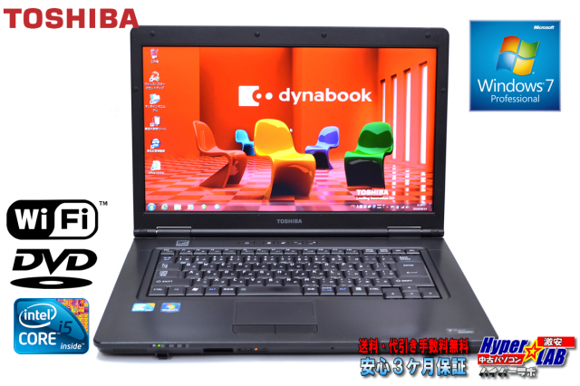 Windows7 32bit 中古ノートパソコン 東芝 dynabook Satellite B550/B 