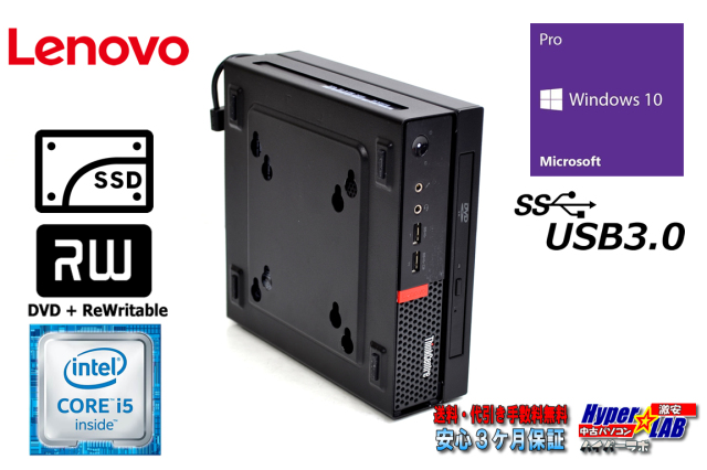 小型PC Lenovo ThinkCentre M710Q Tiny Corei5 6400T SSD256GB メモリ 