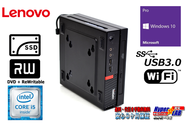 小型デスクトップ Lenovo ThinkCentre M710Q Tiny Corei5 6400T メモリ 