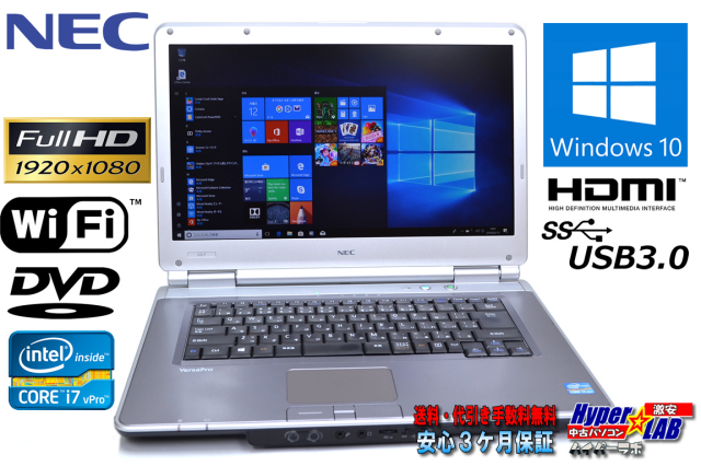 フルHD 中古ノートパソコン メモリ8GB NEC VersaPro VK29H/D-F Core i7 