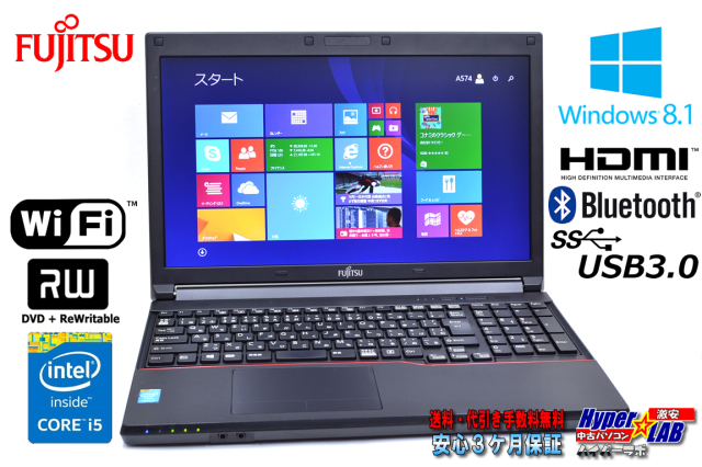 メモリ8G Windows8.1 64bit 富士通ノートパソコン LIFEBOOK A574/HX 