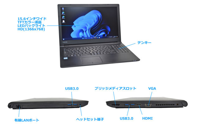 Windows11 ノートパソコン dynabook B65/J 第8世代 Core i3 8130U 