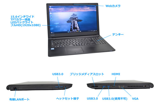 訳あり フルHD Windows11 ノートパソコン 中古 dynabook B65/DN 第8 