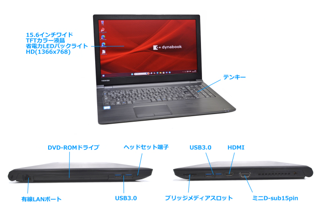 15.6型 ノートパソコン dynabook B65/DN Windows11 Core i5 8250U m
