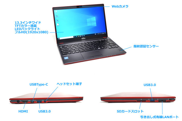 フルHD 13.3型 サテンレッド 富士通 LIFEBOOK U938/S Celeron 3965U 