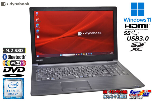Windowsノート本体 TOSHIBA B65/DN i5-8350U Win11 15.6型 ノートパソコン dynabook B65/DN Core i5 8350U m