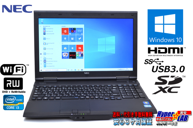 中古ノートパソコン NEC VersaPro VK25L/X-G Corei3 3120M (2.50GHz 