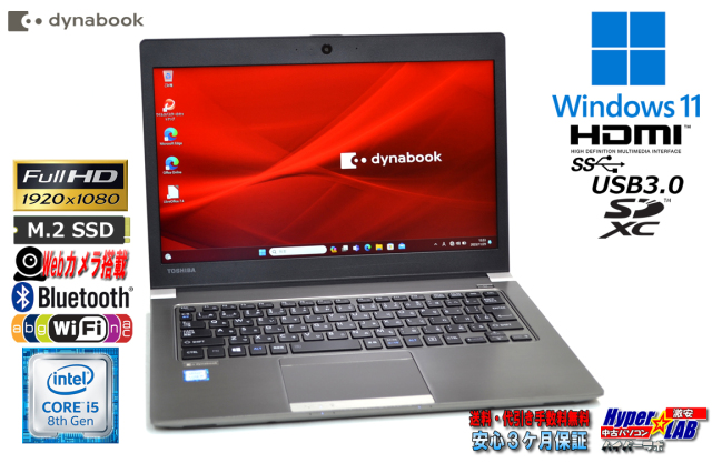 フルHD ノートパソコン モバイル 中古 東芝 dynabook R63/M Core i5  