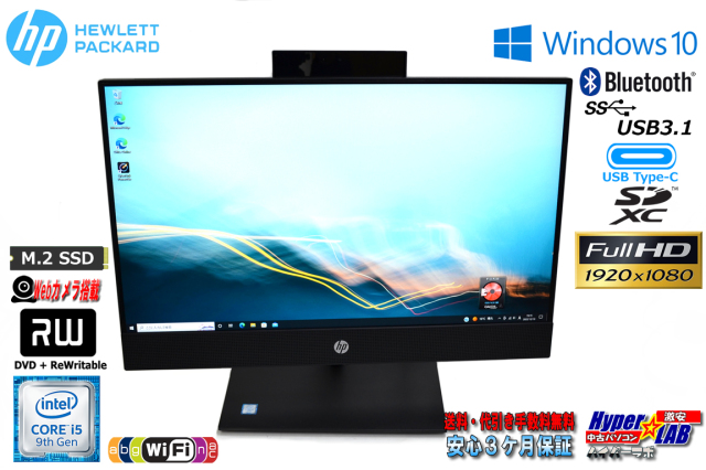 フルHD 21.5w IPS 液晶一体型 HP ProOne 600 G5 AiO 第9世代 Core i5 