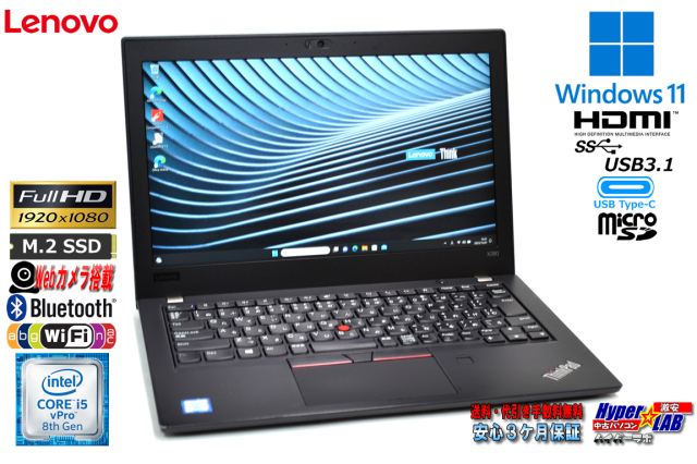 フルHD ノートパソコン 中古 Lenovo ThinkPad X280 Core i5 8350U m 