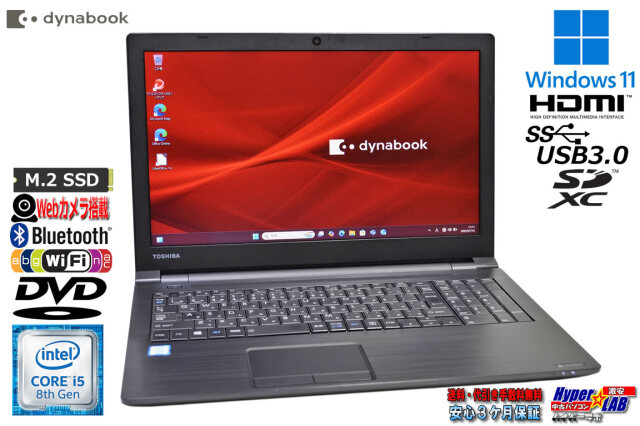 ノートパソコン 15.6型 dynabook B55/DN Core i5 8250U m.2SSD256G