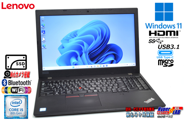 Windows11 Lenovo ThinkPad L590 第8世代 4コア8スレッド Core i5  