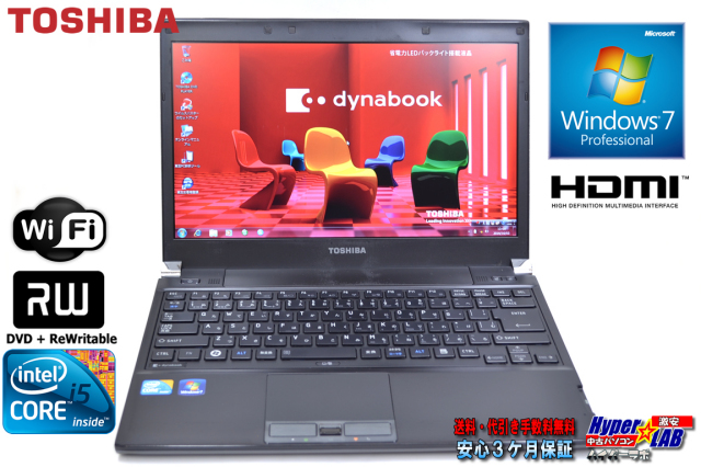 Windows7 64bit 薄型・軽量モバイルノートパソコン 東芝 dynabook R730 
