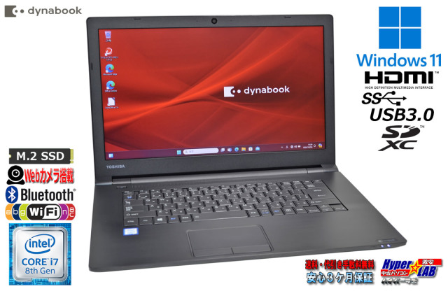良品 dynabook B65/DN 第8世代 Core i7 8550U メモリ16G m.2SSD256G Wi  