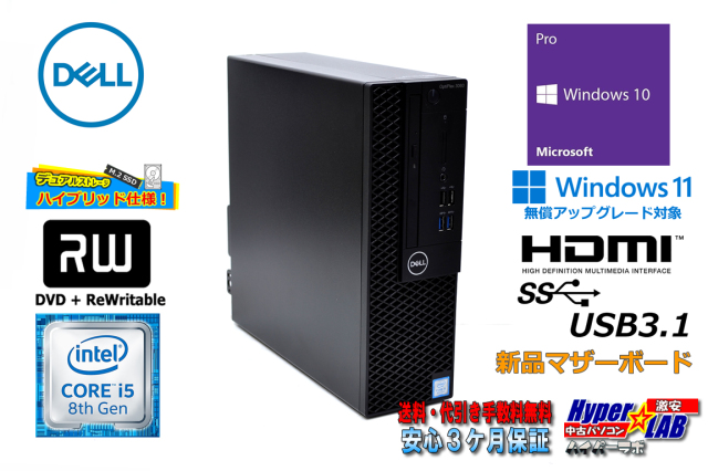 中古パソコン DELL OPTIPLEX 3060 SF 第8世代 Core i5 8500 M.2SSD256G 