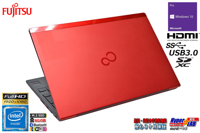 フルHD 13.3型 軽量 中古 富士通 LIFEBOOK U937/P Celeron 3965U Web 