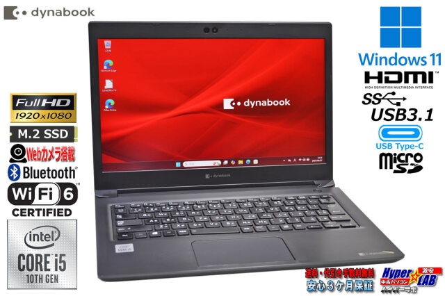 フルHD 13.3型 Wi-Fi6 軽量 モバイル dynabook S73/FS Core i5 10210U 