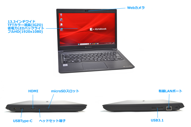 フルHD 13.3型 Wi-Fi6 軽量 モバイル dynabook S73/FS Core i5
