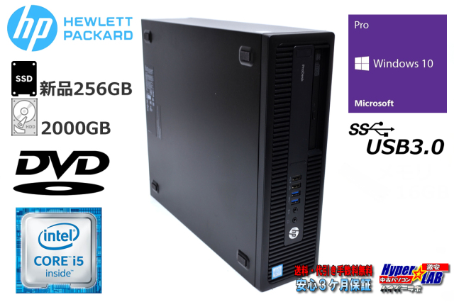 中古パソコン HP ProDesk 600 G2 SFF Core i5 6500 メモリ8G 新品 
