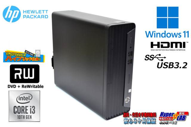 Windows11 第10世代 HP ProDesk 400 G7 SFF 4コア8スレッド Core i3 