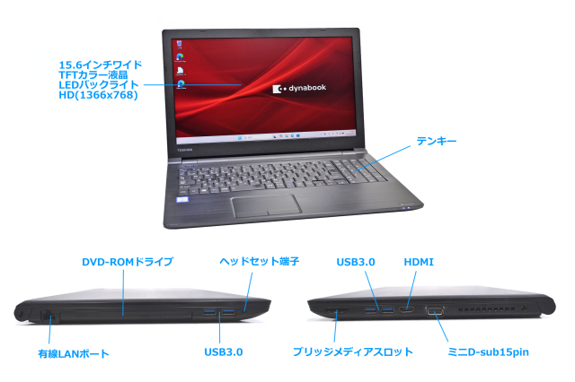 15.6型 ノートパソコン dynabook B65/DP Core i3 8130U SSD128G
