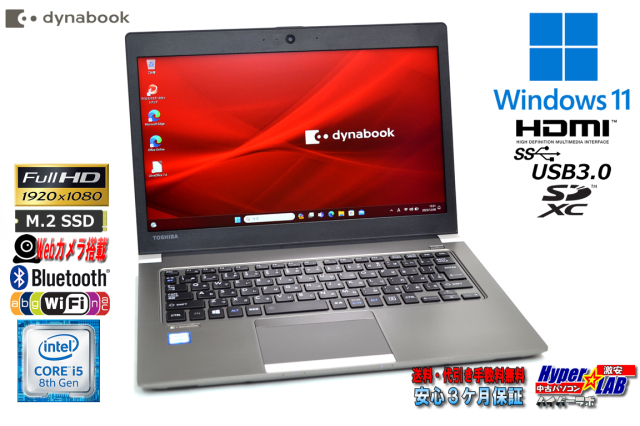 Dynabook R63DN 持たそ 爆速SSD！256GB Office付