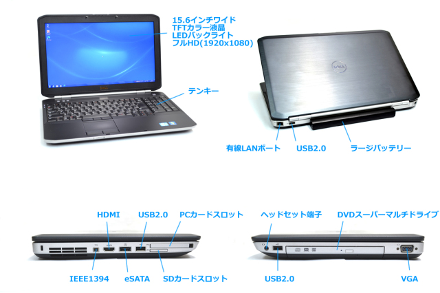 Windows7 32bit フルHD 中古ノートパソコン デル Latitude E5520 Core 