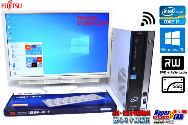 24.1型WUXGA液晶セット 中古パソコン 富士通 ESPRIMO D581/D Core i7 