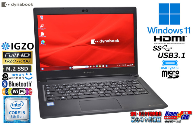 顔認証 13.3型 フルHD IGZO dynabook S73/DP 第8世代 Core i5 8250U M 