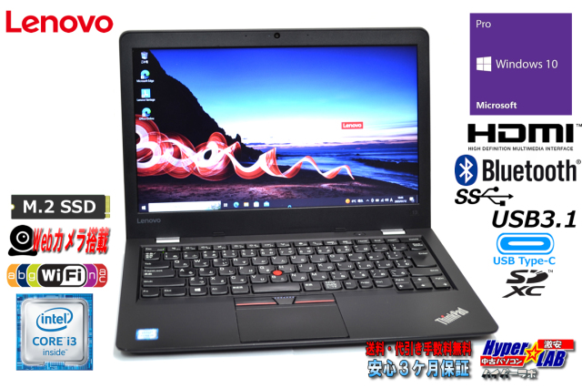 Webカメラ 中古ノートパソコン Lenovo ThinkPad 13 Core i3 6100U 