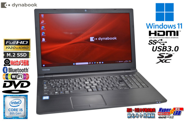 訳あり フルHD dynabook B65/DN 第8世代 Core i5 8350U m.2SSD256G  