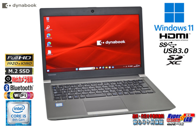 Webカメラ 13.3型 フルHD dynabook R63/DN Core i5 8250U M.2SSD256G 