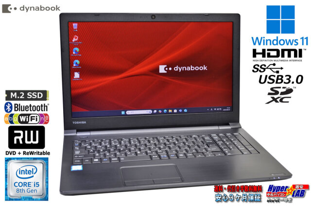 メモリ16G ノートパソコン dynabook B65/DN Core i5 8250U m.2SSD256G 