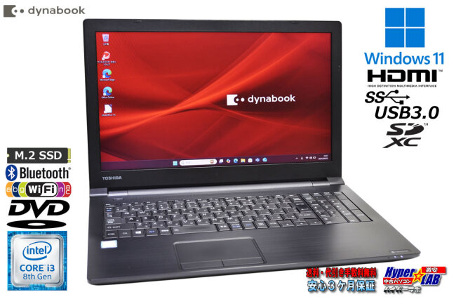 TOSHIBA dynabook B65/M Core i3 メモリ8GB SSD120GB Office付属 すぐ 