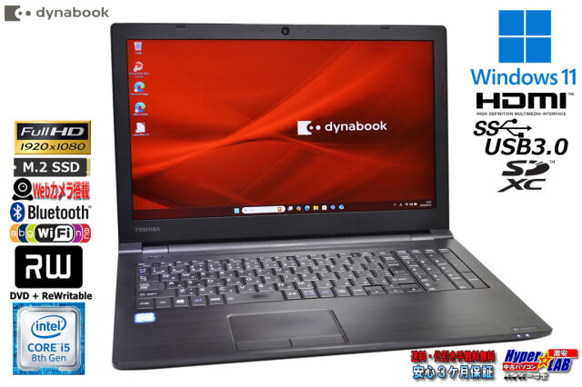 メモリ16G フルHD ノートパソコン dynabook B65/M Core i5 8250U