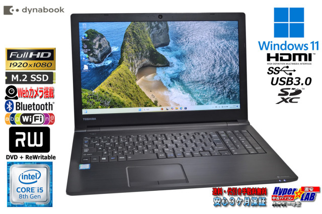 フルHD dynabook B65/M メモリ16G 第8世代 Core i5 8350U m.2SSD256G 