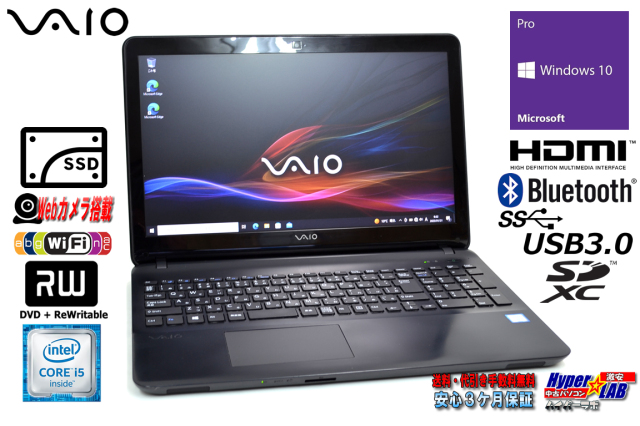 取引中です】☆SSD搭載で快適☆ SONY VAIO webカメラ Blutooth i5 Wi 