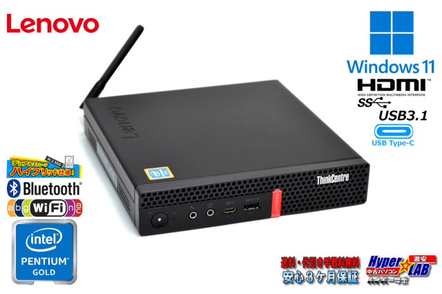 小型パソコン Wi-Fi Lenovo ThinkCentre M720Q Tiny Pentium Gold 