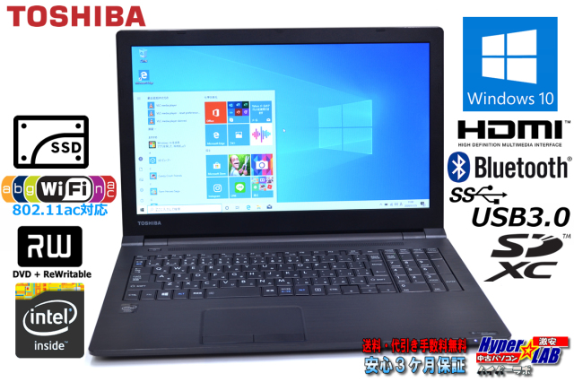 美品 新品SSD 中古ノートパソコン 東芝 dynabook Satellite B35/R 第5 