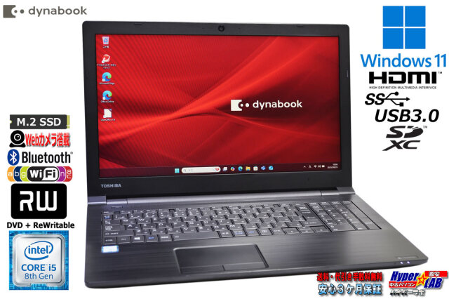 Webカメラ 15.6型 dynabook B65/DN 第8世代 Core i5 8250U