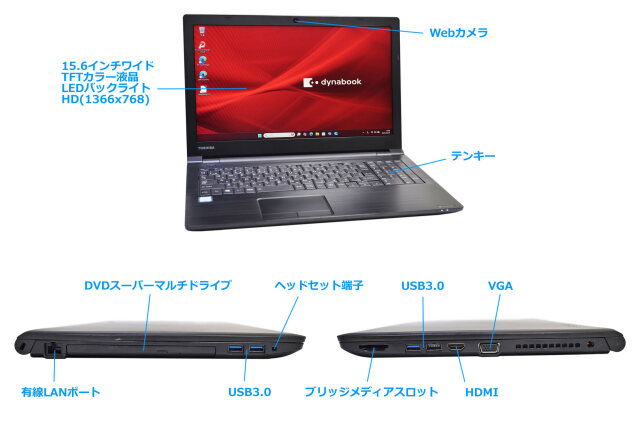 Webカメラ 15.6型 dynabook B65/DN 第8世代 Core i5 8250U