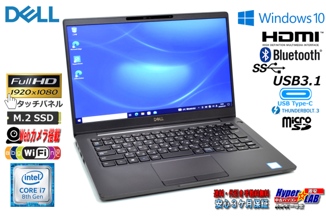 Dell Latitude 7300タッチパネル. Core i5/メモリ8GB