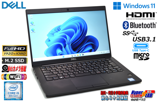 フルHD 13.3型 Windows11 DELL Latitude 7390 第8世代 Core i5 8250U 