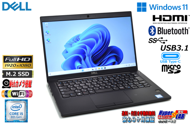 Windows11 フルHD モバイル DELL Latitude 7390 第8世代 Core i5 8250U 