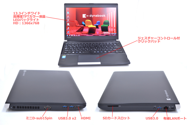 SSD搭載 軽量ノートパソコン 東芝 dynabook R734/K Core i5 4300M(2.60 
