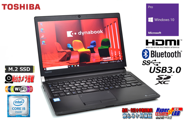 保証付 即使用可 13.3型 ノートパソコン 東芝 TOSHIBA R73/U 中古良品 